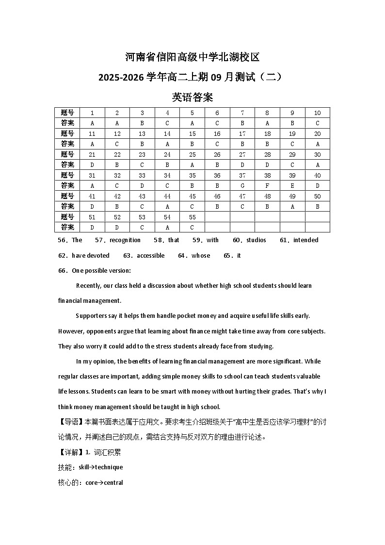 河南省信阳高级中学北湖校区2025-2026学年高二上期09月测试（二）英语答案第1页