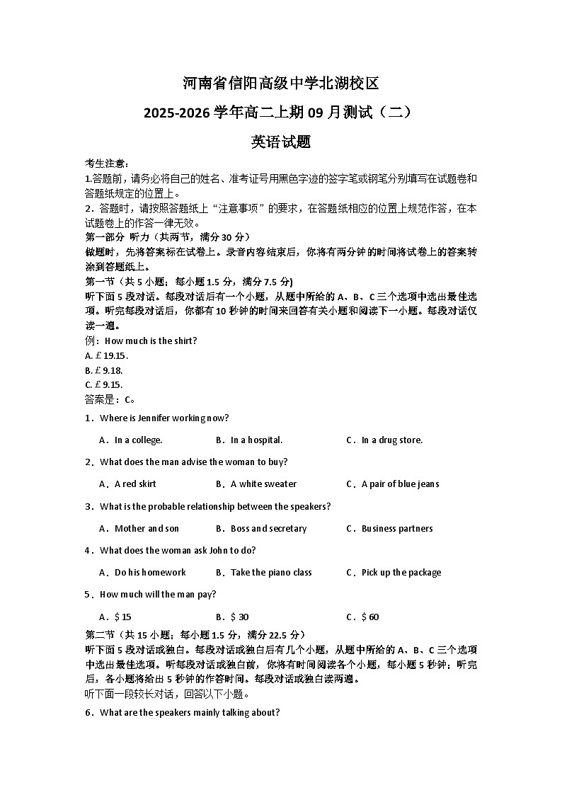 河南省信阳高级中学北湖校区2025-2026学年高二上期09月测试（二）英语试题第1页