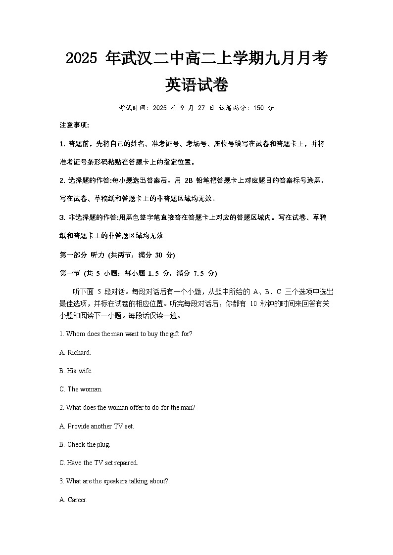 湖北省武汉第二中学2025-2026学年高二上学期9月月考英语试卷（含解析，含听力原文无音频）第1页