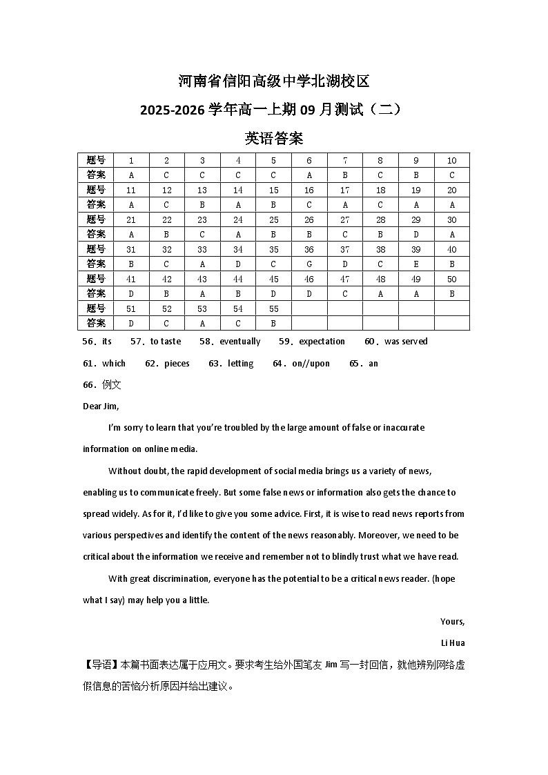 河南省信阳高级中学北湖校区2025-2026学年高一上期09月测试（二）英语答案第1页