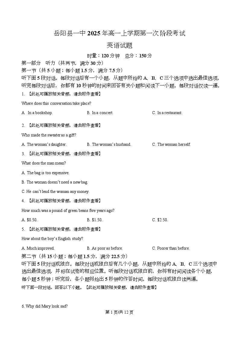 湖南省岳阳县第一中学2025-2026学年高一上学期第一次月考英语试题 （原卷版）第1页