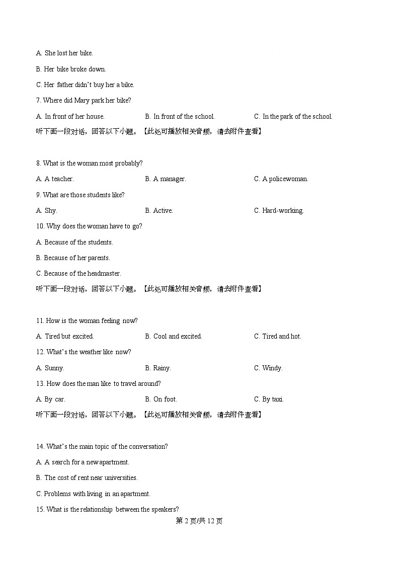 湖南省岳阳县第一中学2025-2026学年高一上学期第一次月考英语试题 （原卷版）第2页