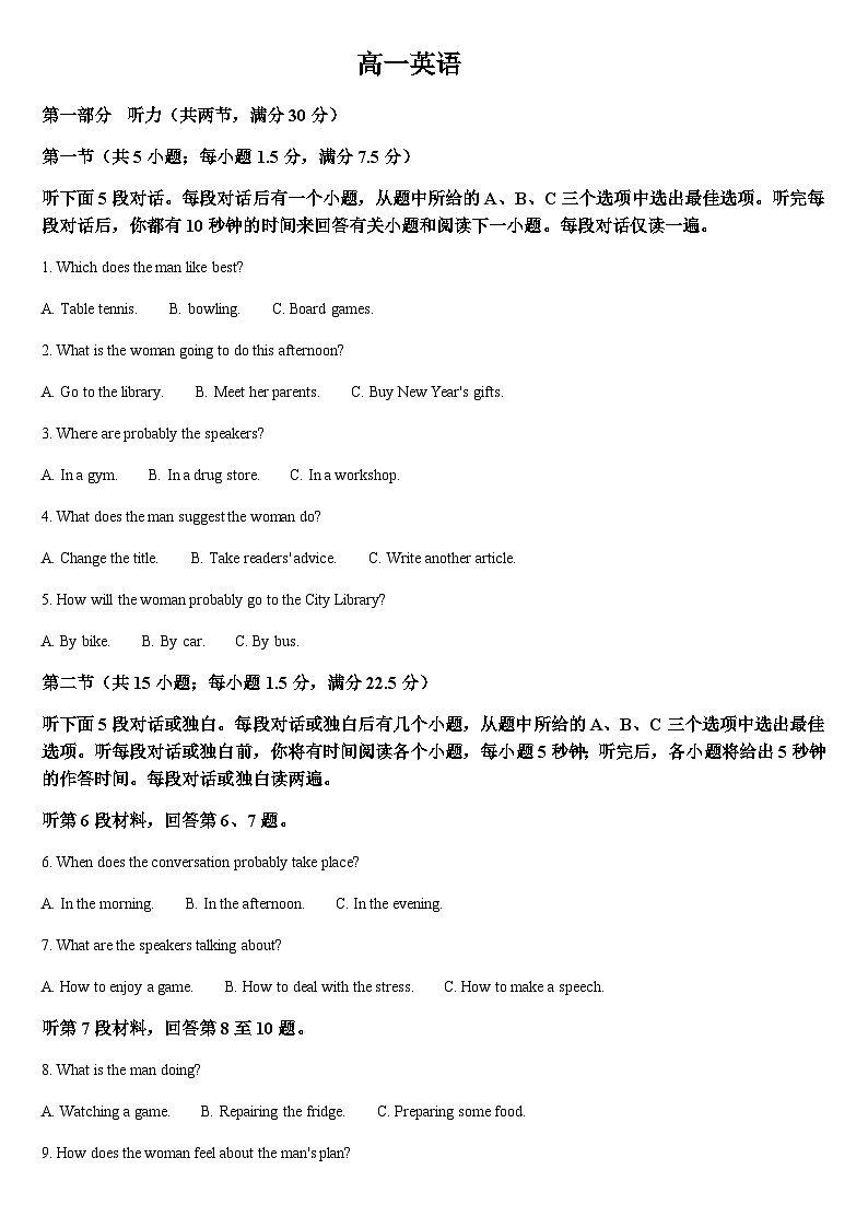 吉林省通化市梅河口市第五中学2025-2026学年高一上学期10月月考英语试题（含答案，无听力原文及音频）第1页