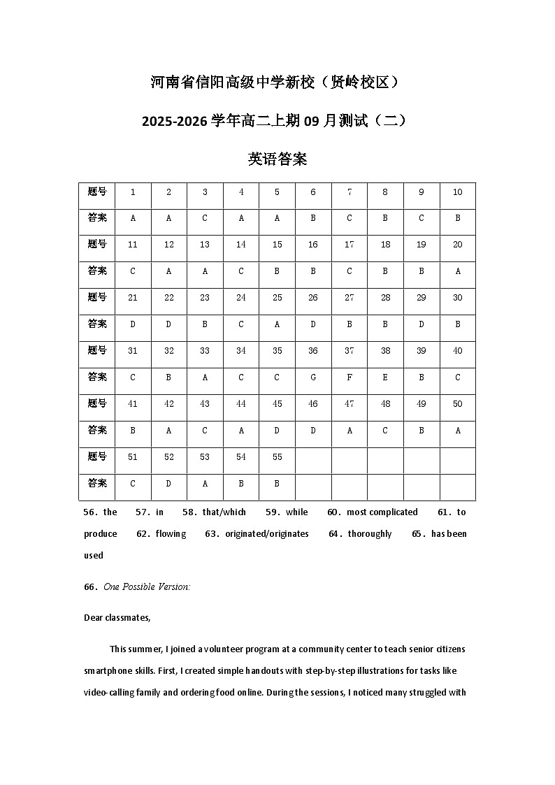 河南省信阳高级中学新校（贤岭校区）2025-2026学年高二上期09月测试（二）英语答案第1页