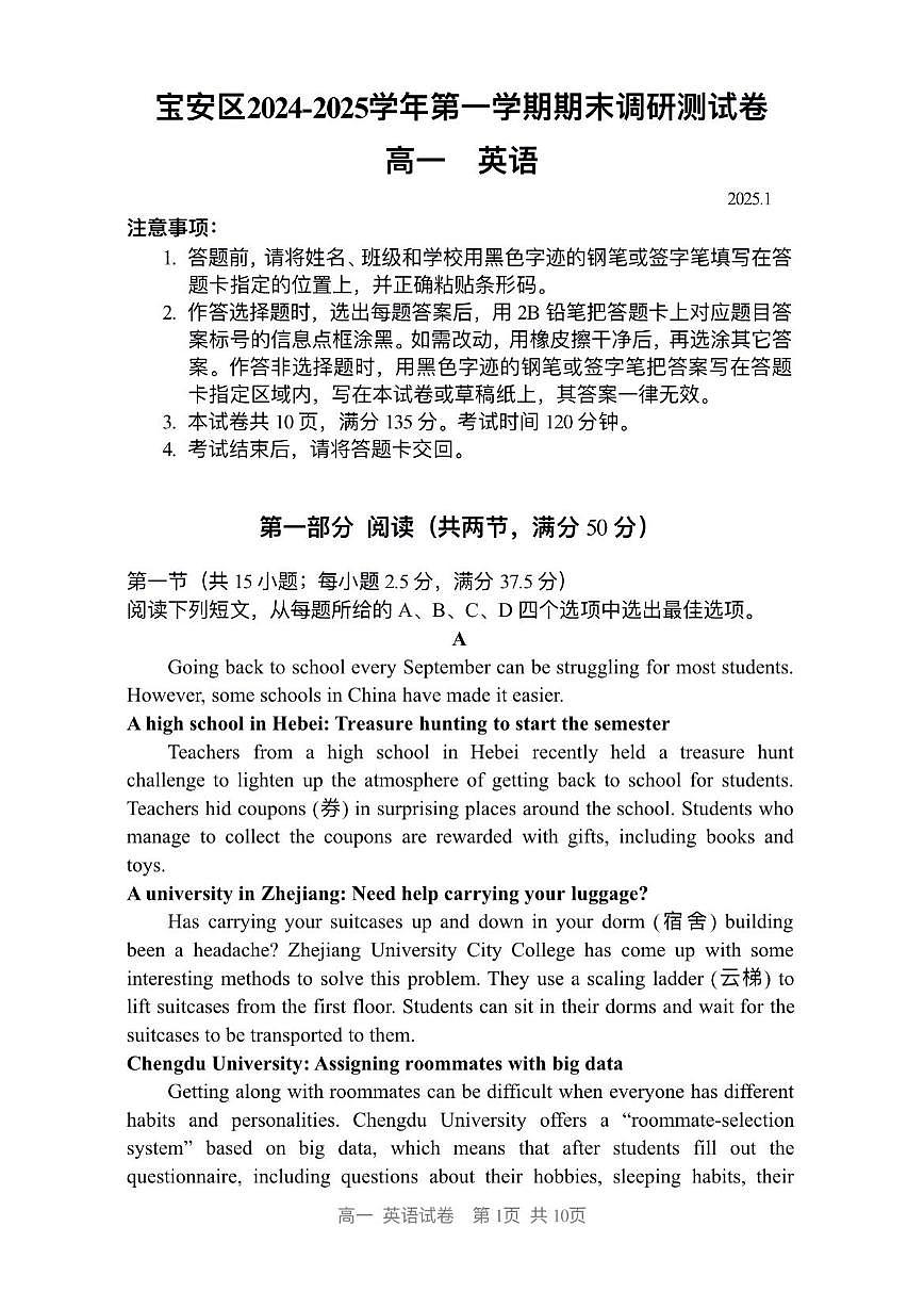 2024-2025学年深圳市宝安区高一(上)期末英语试卷含答案第1页