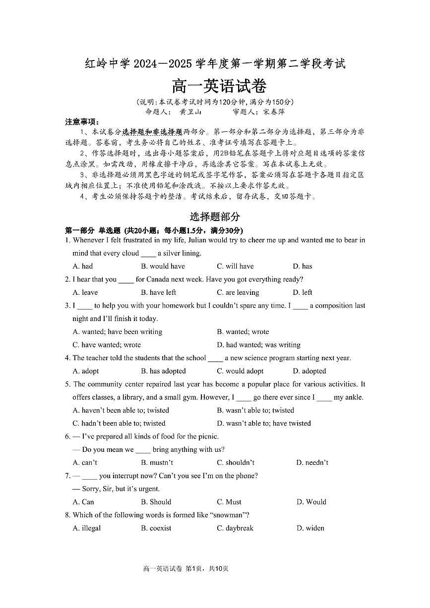 2024-2025学年深圳市红岭中学高一(上)期末英语试卷第1页