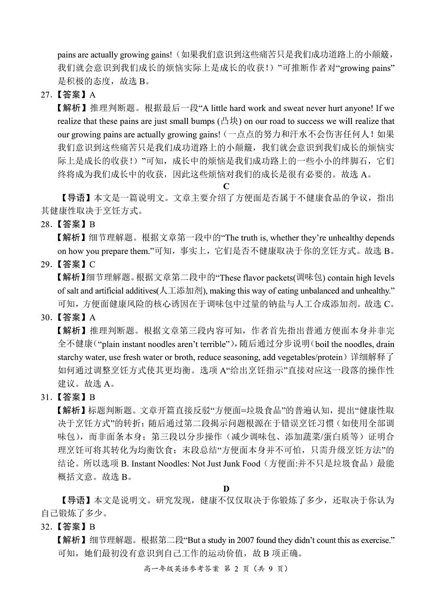 16：30 高一年级英语参考答案(1)第2页
