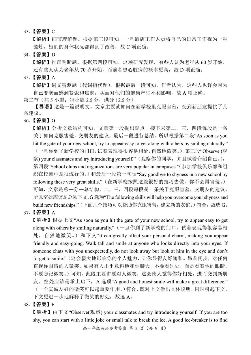 16：30 高一年级英语参考答案(1)第3页