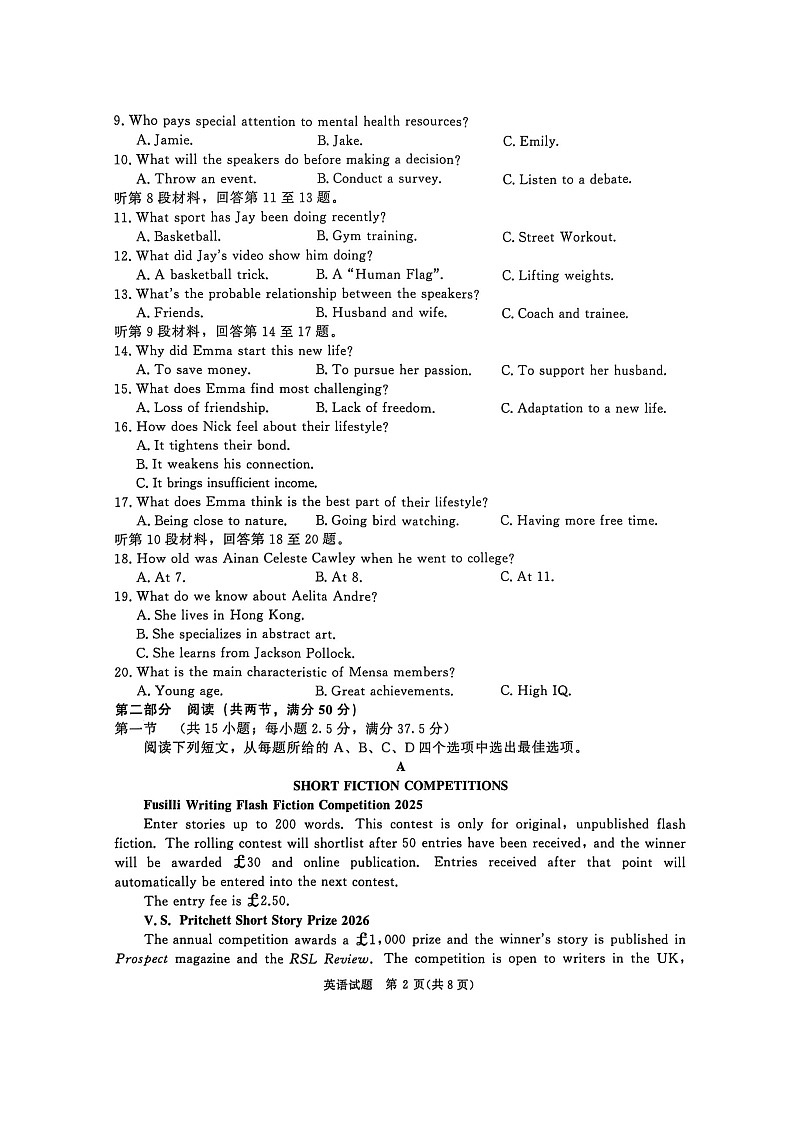 河南省青桐鸣大联考2025-2026学年高三上学期10月月考英语试题（无答案）第2页