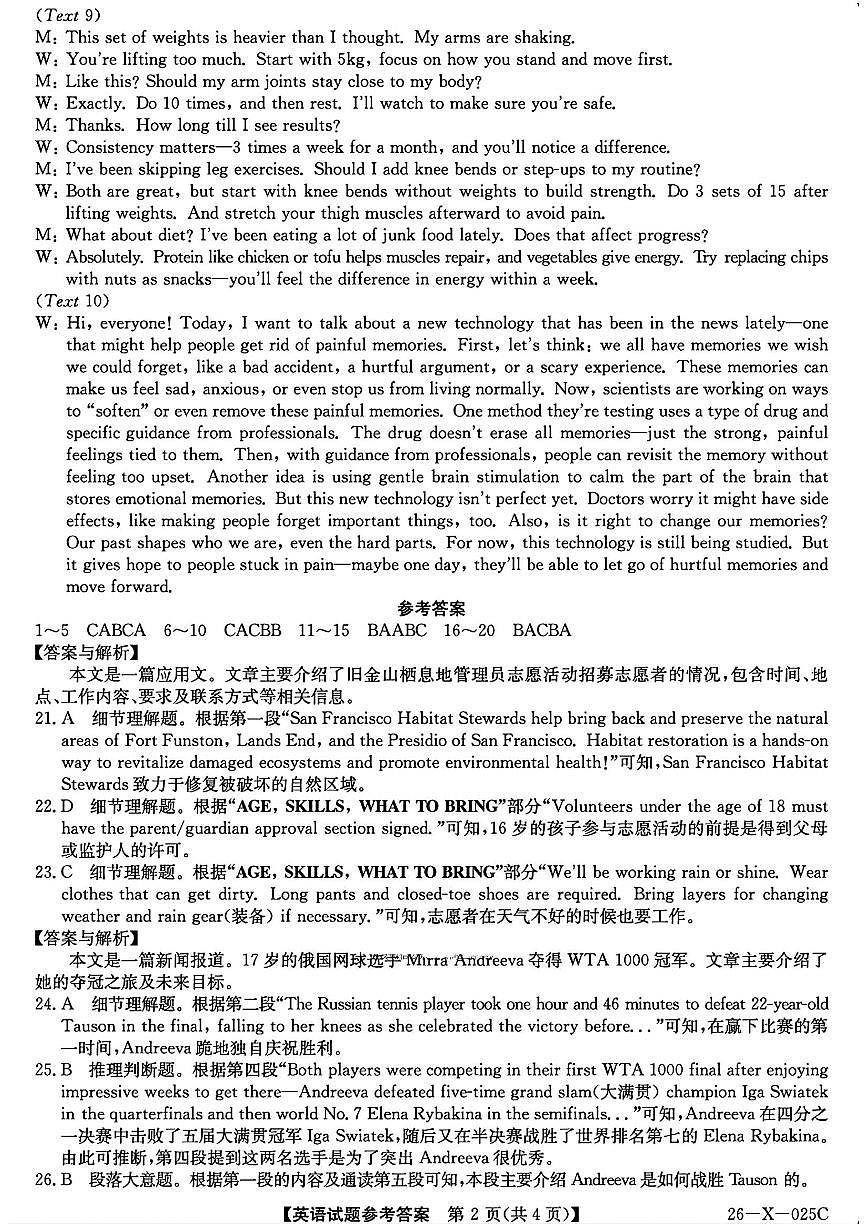 英语答案第2页