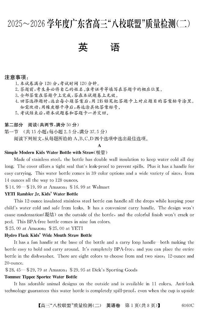 广东省“八校联盟”2026届高三上学期质量检测（二）英语试卷（含答案）第1页