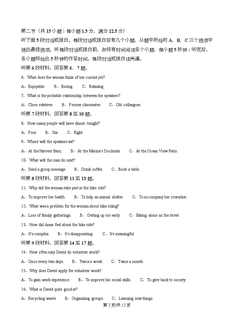 河北省沧州市普通高中2026届高三复习质量检测+英语第2页