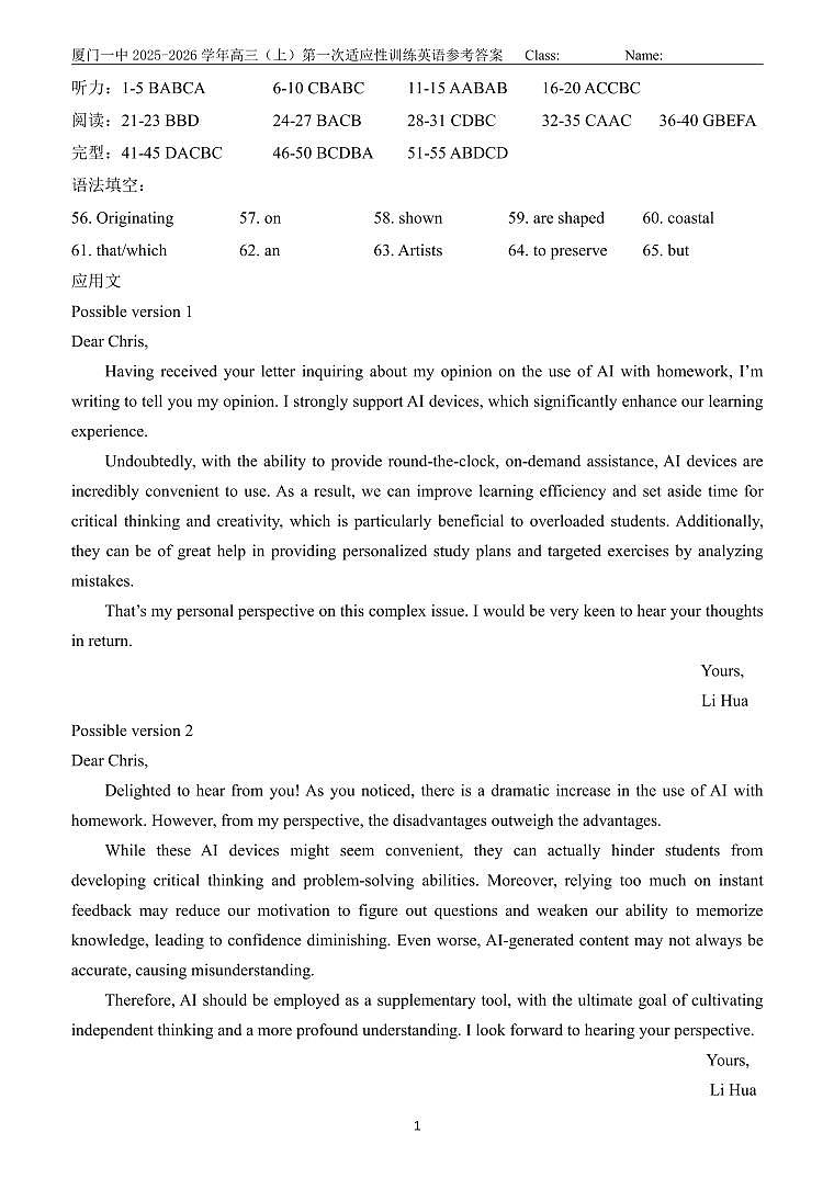 厦门一中第一次适应性考试参考答案第1页