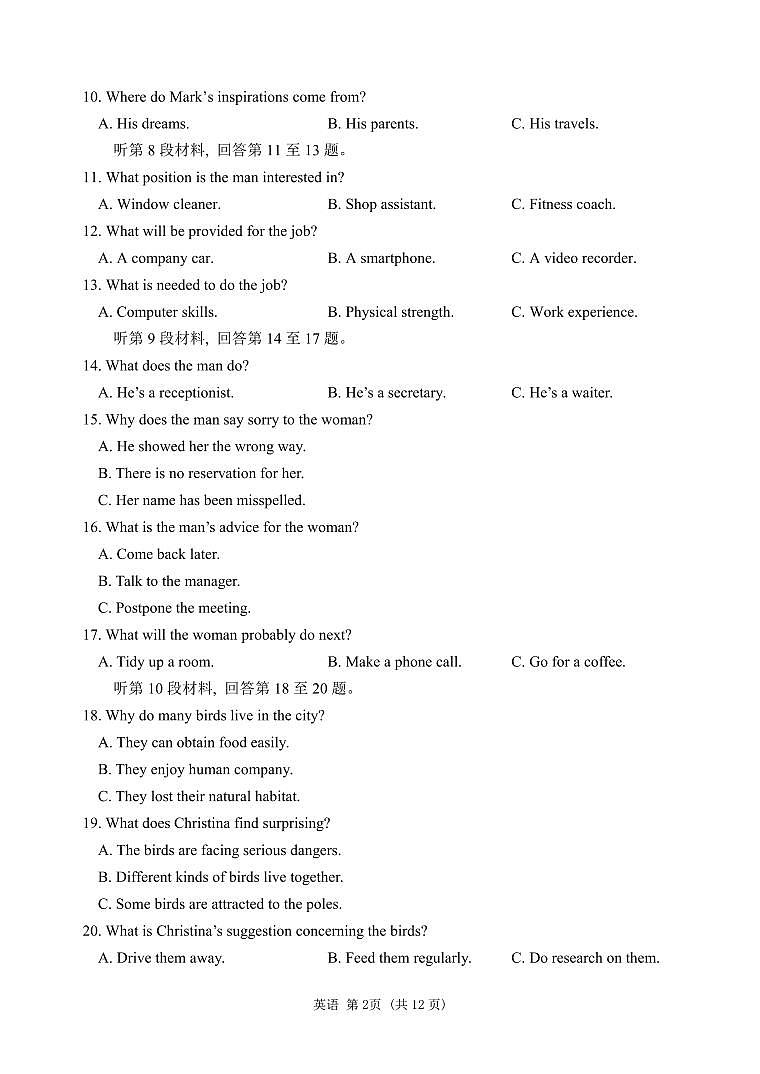 厦门一中第一次适应性考试试卷第2页