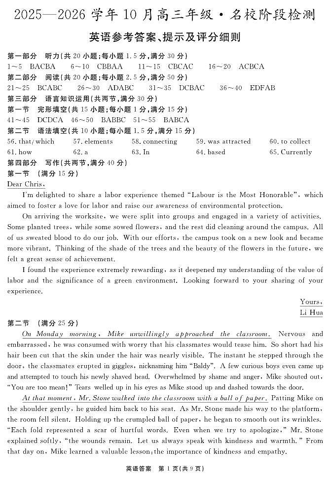 安徽省2025-2026学年度“耀正优”高三年级10月阶段检测英语答案第1页