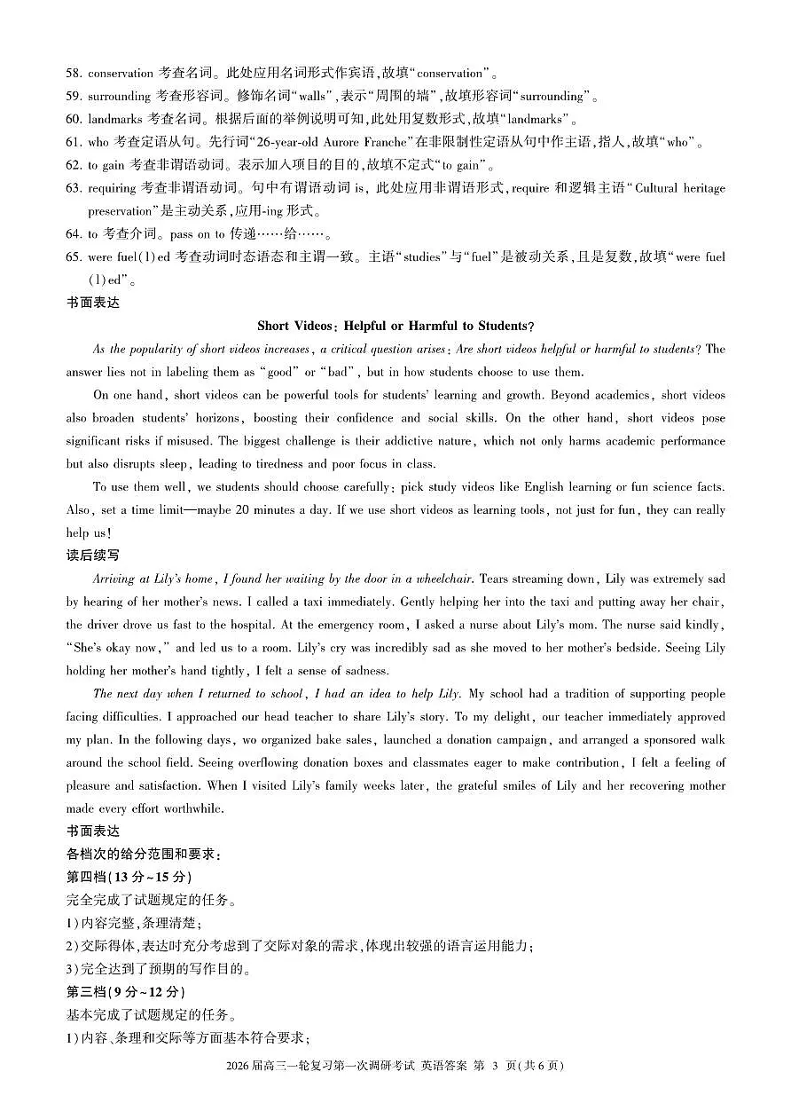 B卷一轮一英语-答案第3页