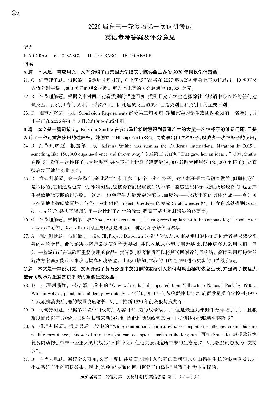 A卷一轮一英语-答案第1页