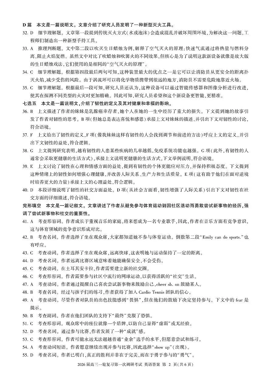 A卷一轮一英语-答案第2页