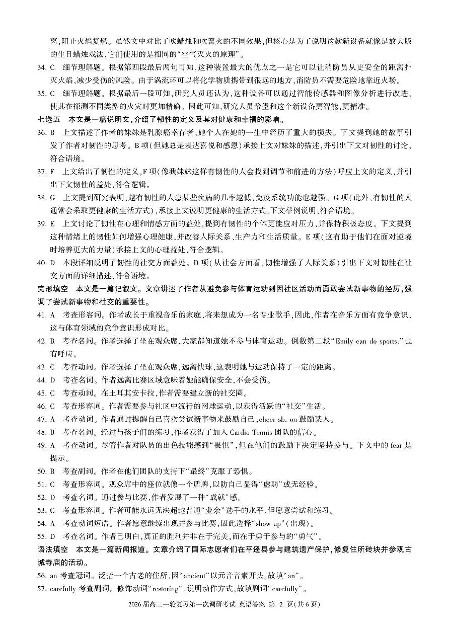 英语答案第2页