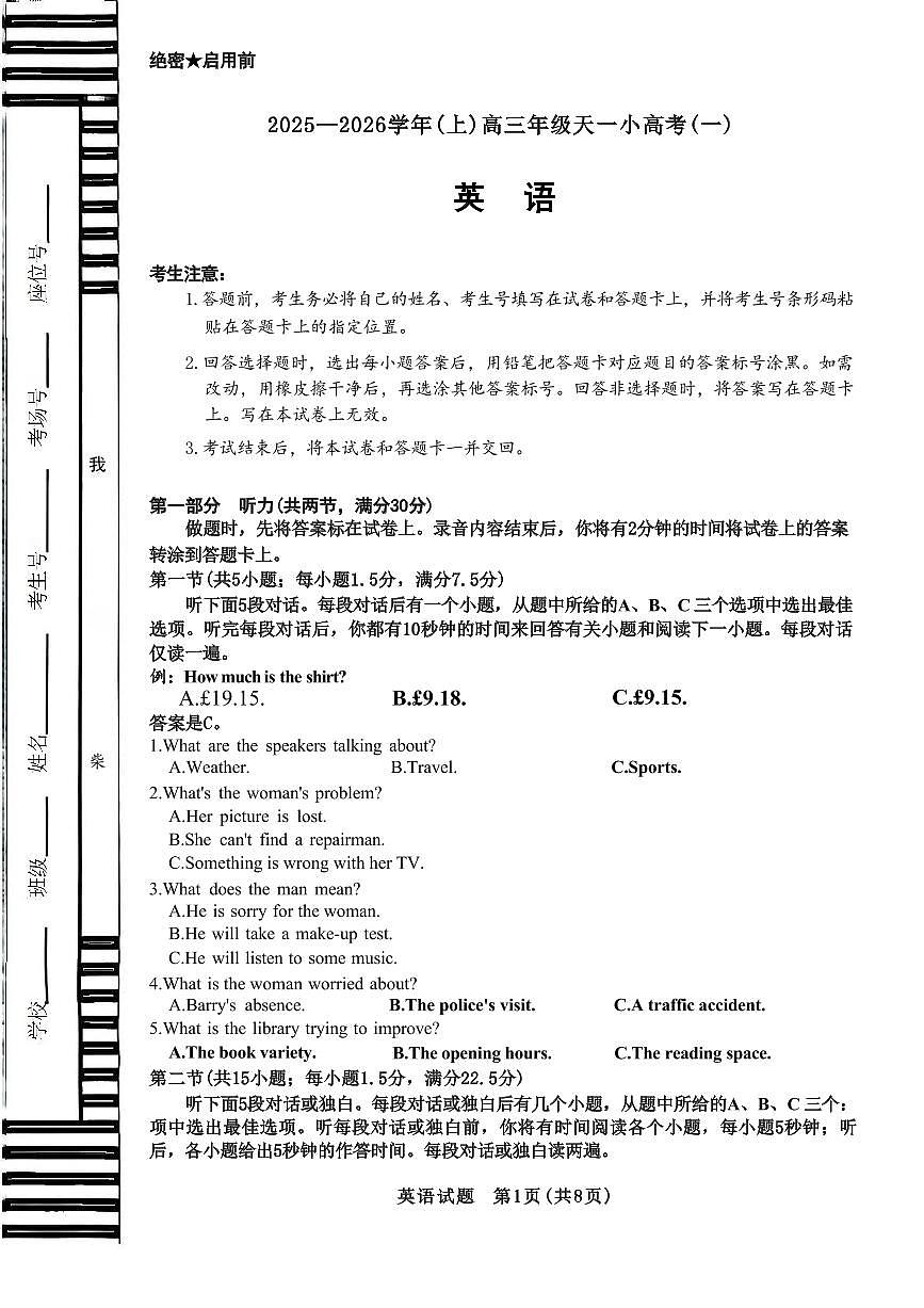 河南&陕西&山西2026届高三上学期10月天一小高考(一)英语试题+答案第1页