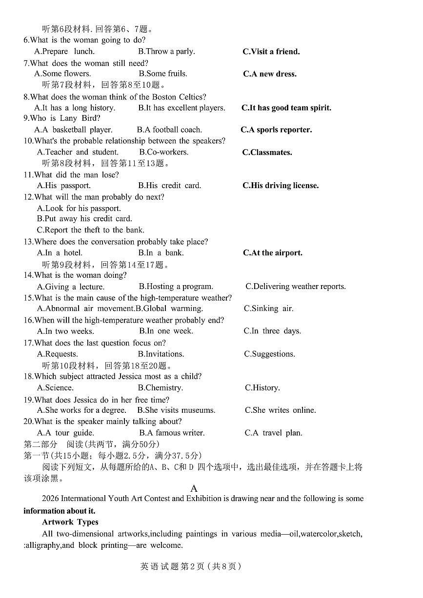 河南&陕西&山西2026届高三上学期10月天一小高考(一)英语试题+答案第2页