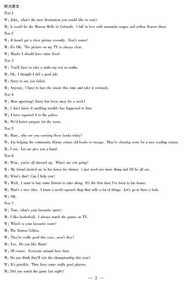 天一大联考英语高三小高考（一）解析答案7563919535555430124第2页