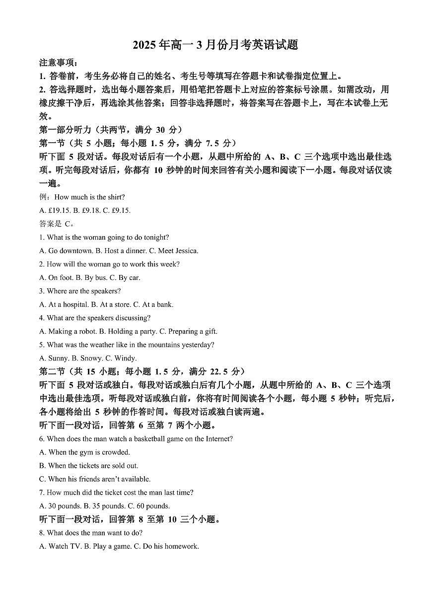 山东省济宁市第一中学2024-2025学年高一下学期3月月考英语试卷+答案第1页