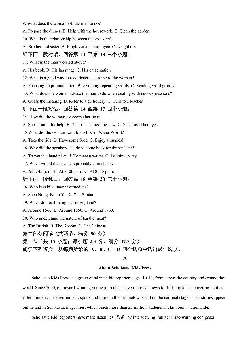 山东省济宁市第一中学2024-2025学年高一下学期3月月考英语试卷+答案第2页
