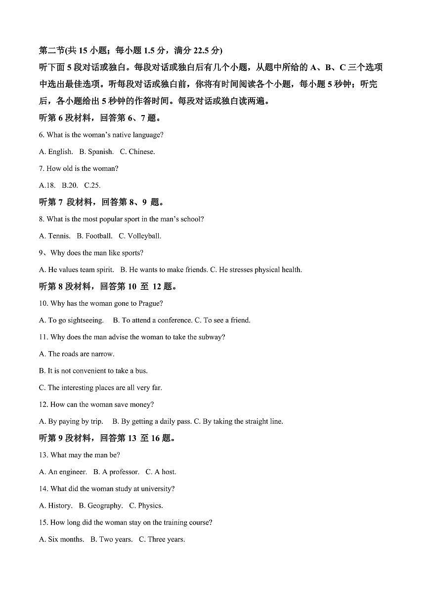 河南省南阳市六校2024-2025学年高一下学期期中考试英语试卷+答案第2页