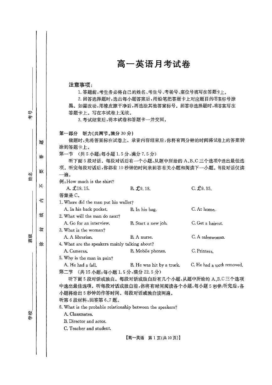 河南省安鹤新联盟2024-2025学年高一下学期3月联考英语试卷+答案第1页