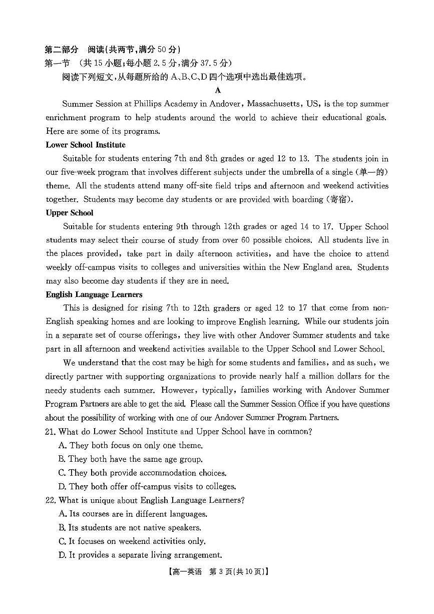 河南省安鹤新联盟2024-2025学年高一下学期3月联考英语试卷+答案第3页