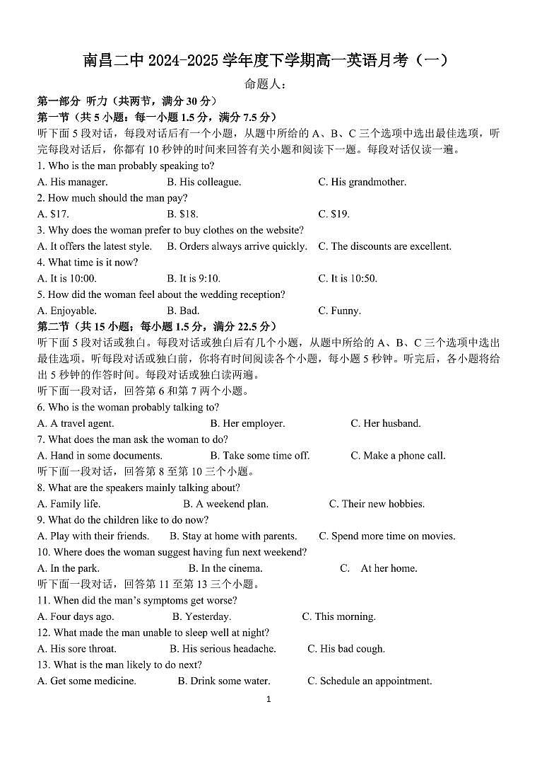 江西省南昌市第二中学2024-2025学年高一下学期3月月考试题英语试卷+答案第1页