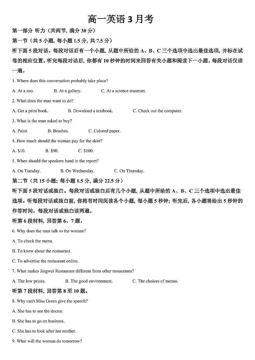 吉林省通化市梅河口市第五中学2024-2025学年高一下学期3月月考英语试题（含答案）第1页
