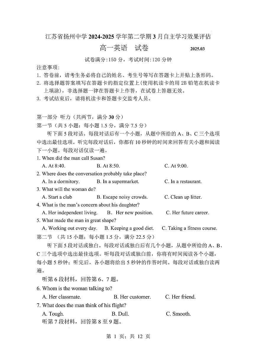 江苏省扬州中学2024-2025学年高一下学期3月月考英语试题（含答案）第1页