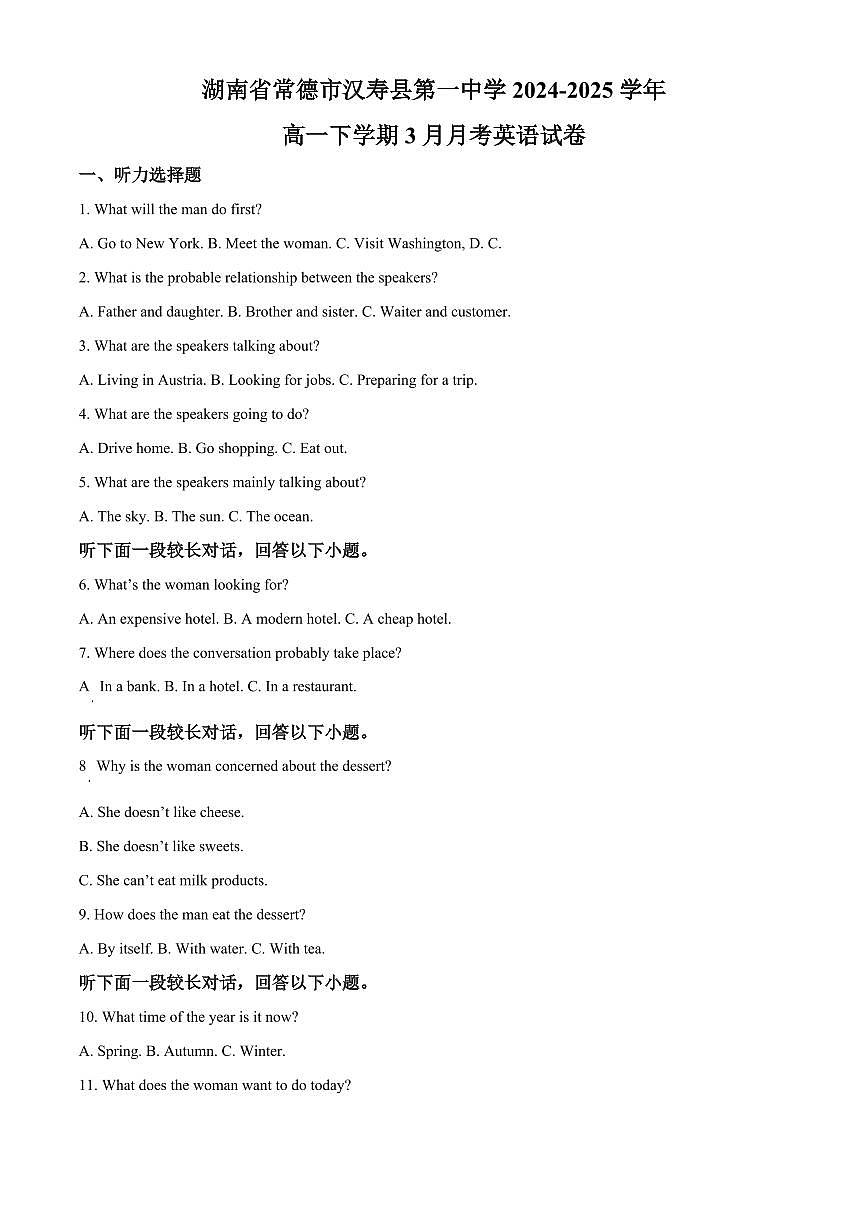 湖南省常德市汉寿县第一中学2024-2025学年高一下学期3月月考英语试卷第1页