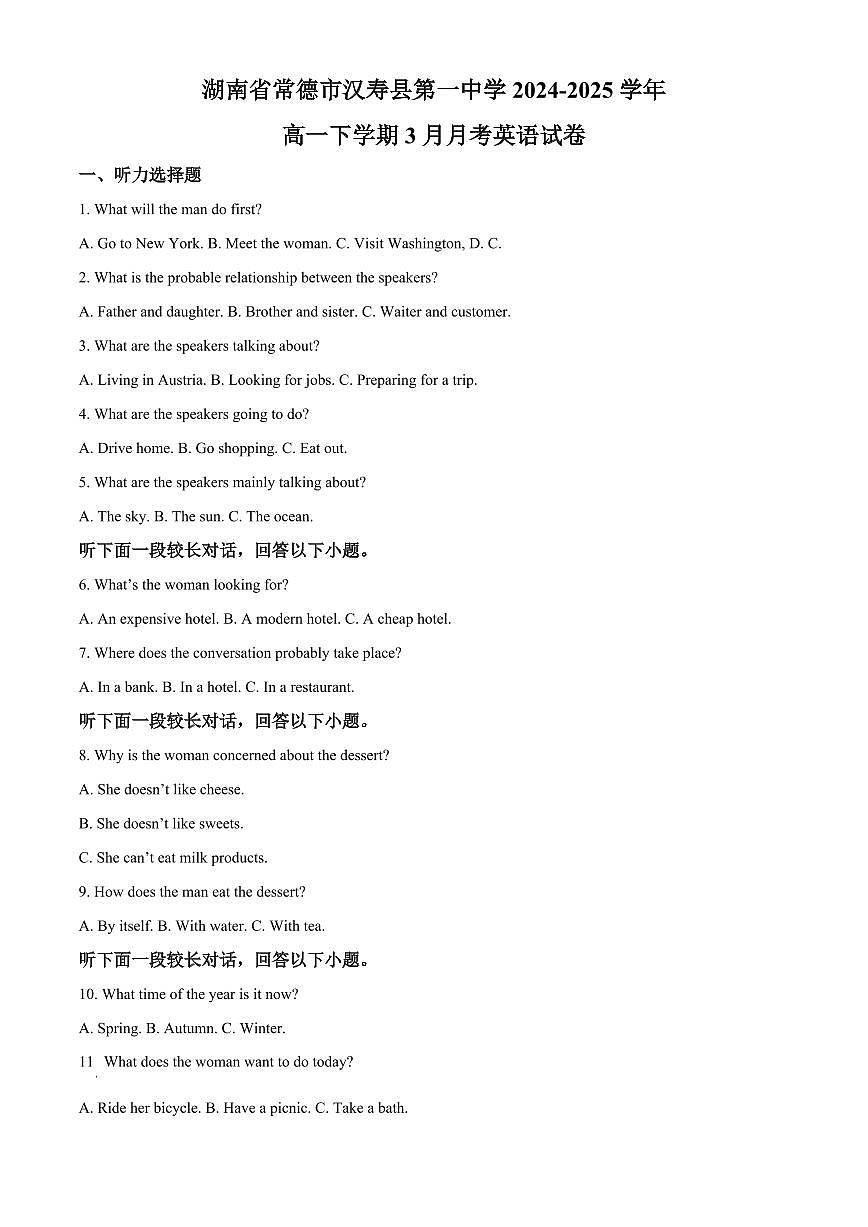 湖南省常德市汉寿县第一中学2024-2025学年高一下学期3月月考英语试卷+答案第1页