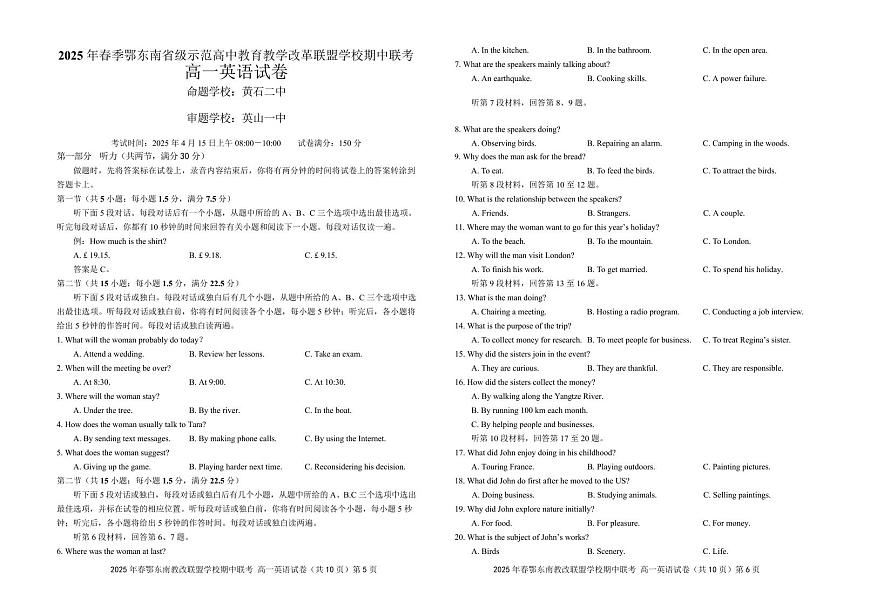 湖北省鄂东南省级示范高中教育教学改革联盟学校2024-2025学年高一下学期期中联考英语试卷第1页