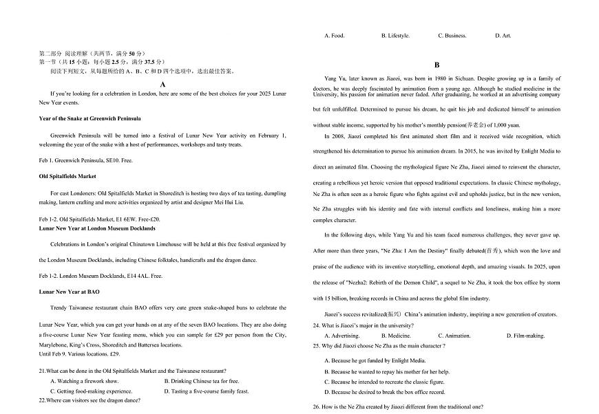 湖北省鄂东南省级示范高中教育教学改革联盟学校2024-2025学年高一下学期期中联考英语试卷第2页