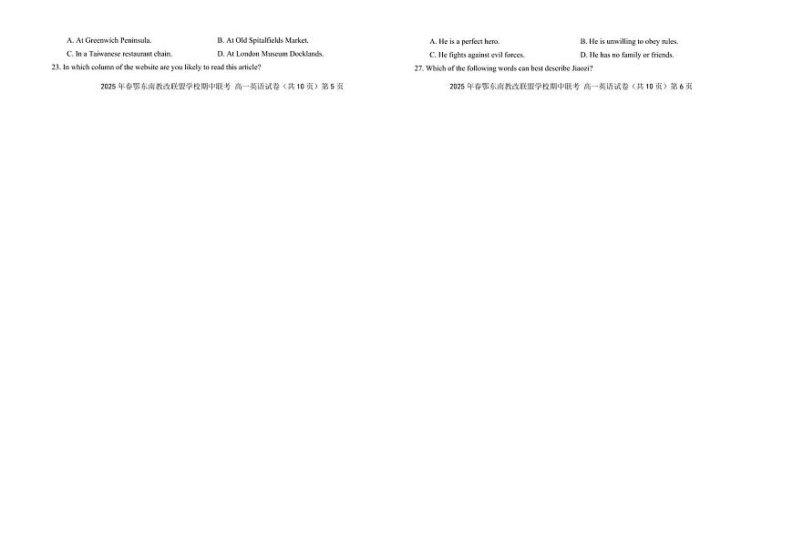 湖北省鄂东南省级示范高中教育教学改革联盟学校2024-2025学年高一下学期期中联考英语试卷第3页