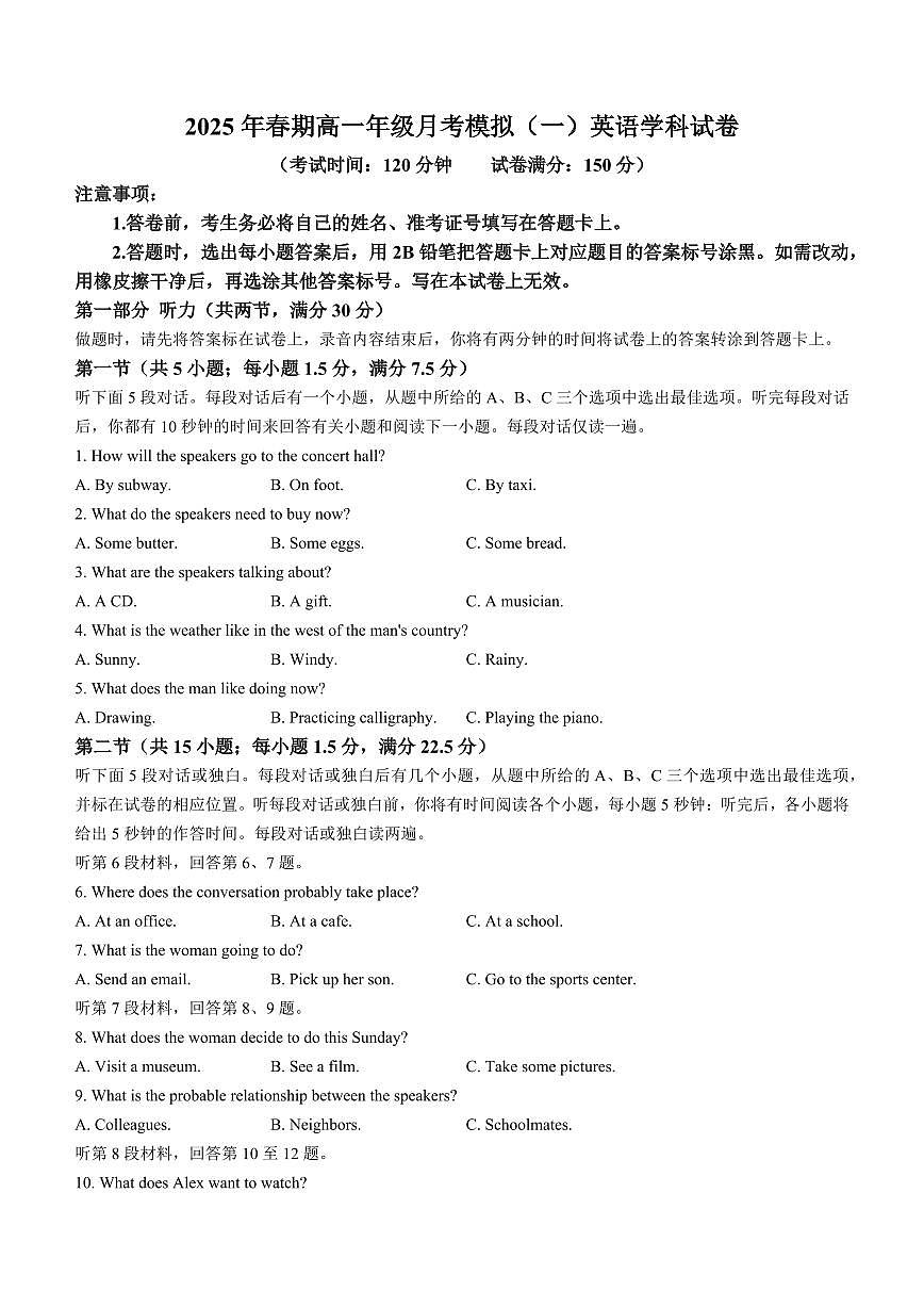河南省南阳市方城县第一高级中学2024-2025学年高一下学期3月月考英语试题（含答案）第1页