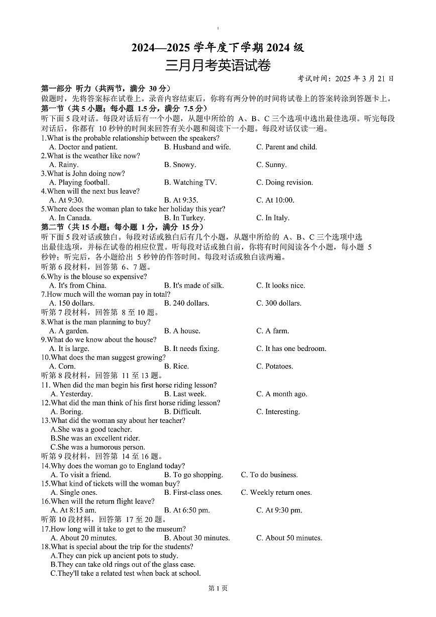 湖北省荆州市沙市中学2024-2025学年高一下学期3月月考英语试题（含答案）第1页