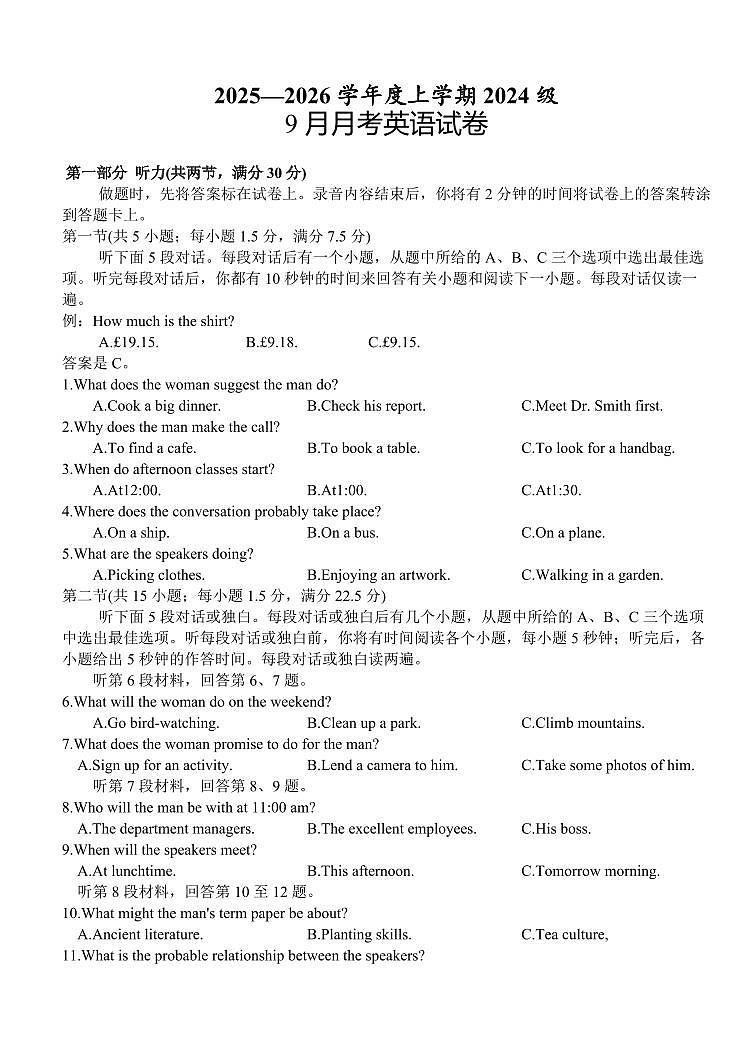 湖北省荆州市沙市中学2025-2026学年高二上学期9月月考英语试题（含答案）第1页
