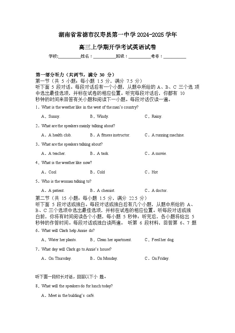 湖南省常德市汉寿县第一中学2024-2025学年高三上学期开学英语试题第1页