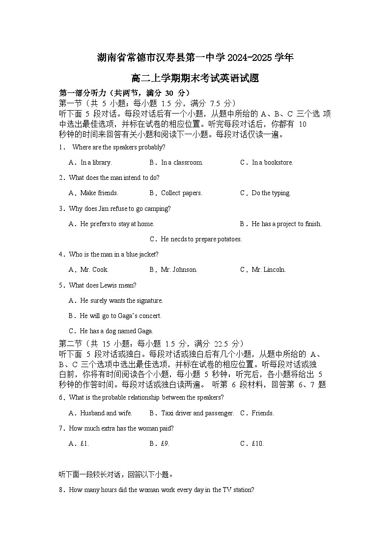 湖南省常德市汉寿县汉寿县第一中学2024-2025学年高二上学期1月期末英语试题第1页
