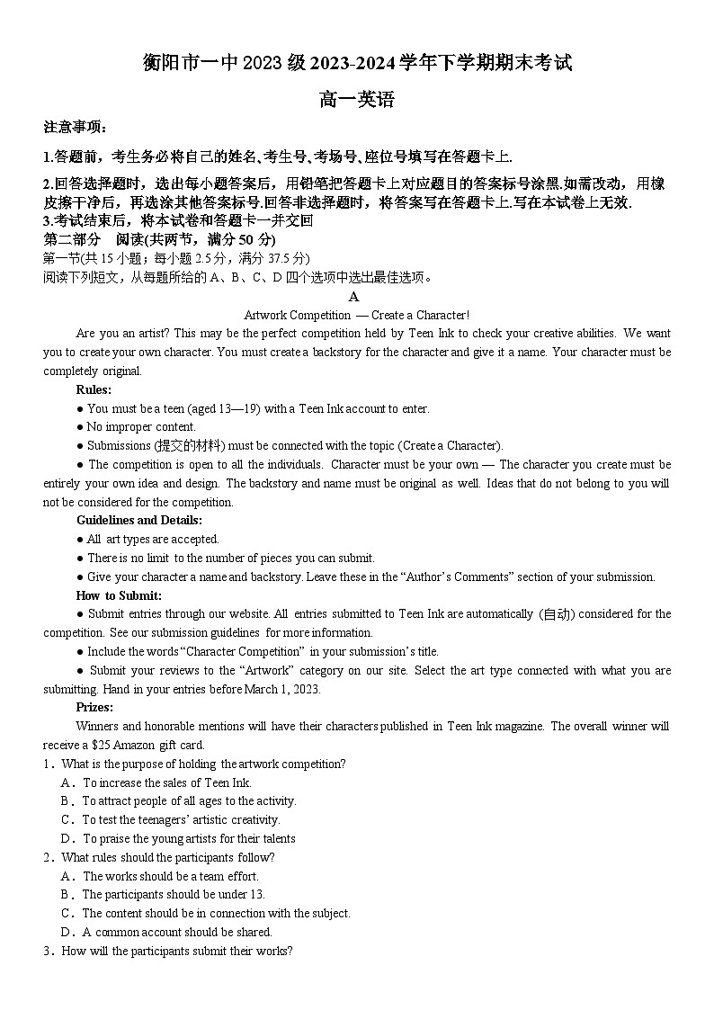 湖南省衡阳市第一中学2023-2024学年高一下学期期末考试英语试题第1页