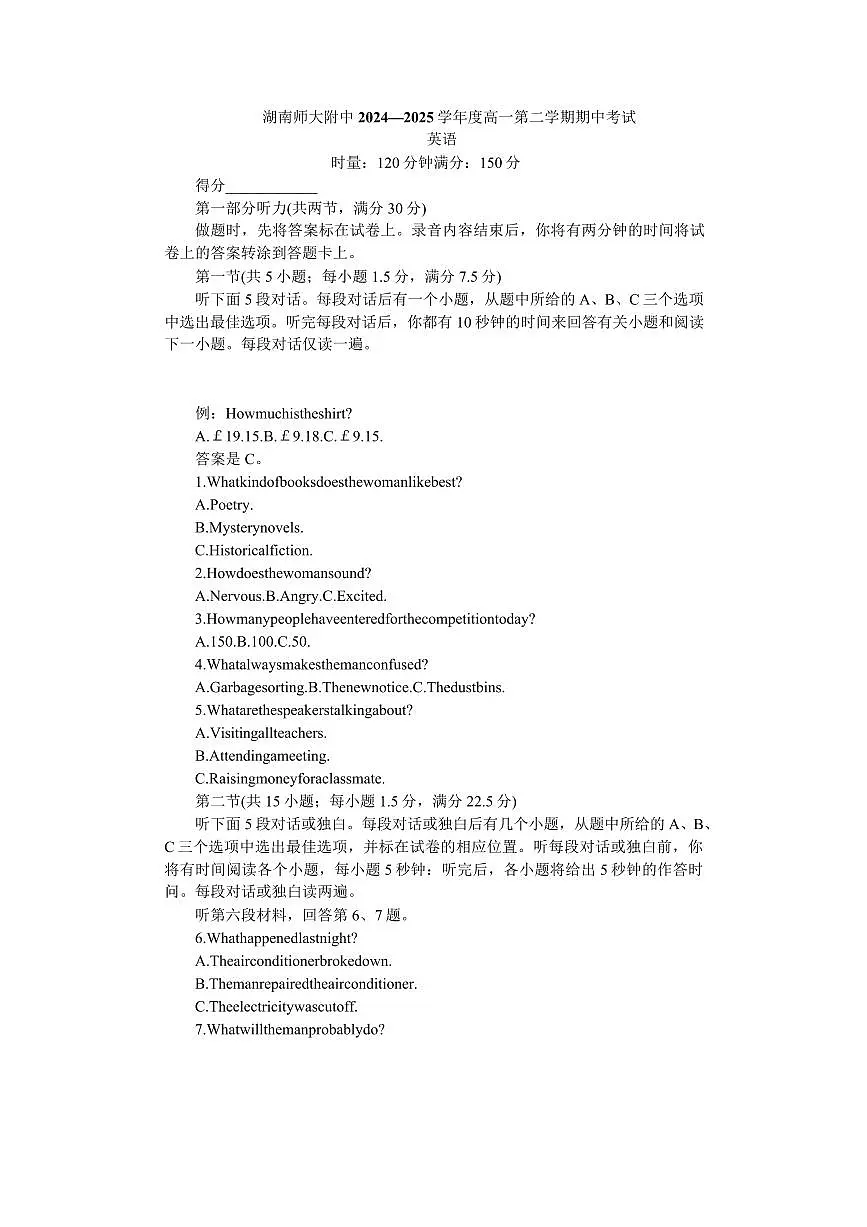 湖南省长沙市湖南师大附中2024-2025学年高一下学期4月期中英语试卷+答案第1页