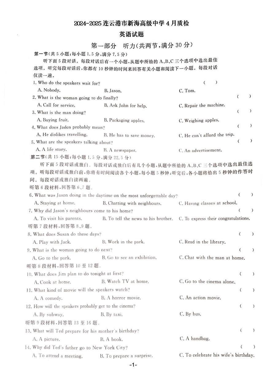 江苏省连云港市新海高级中学2024-2025学年高一下学期4月月考英语试卷+答案第1页
