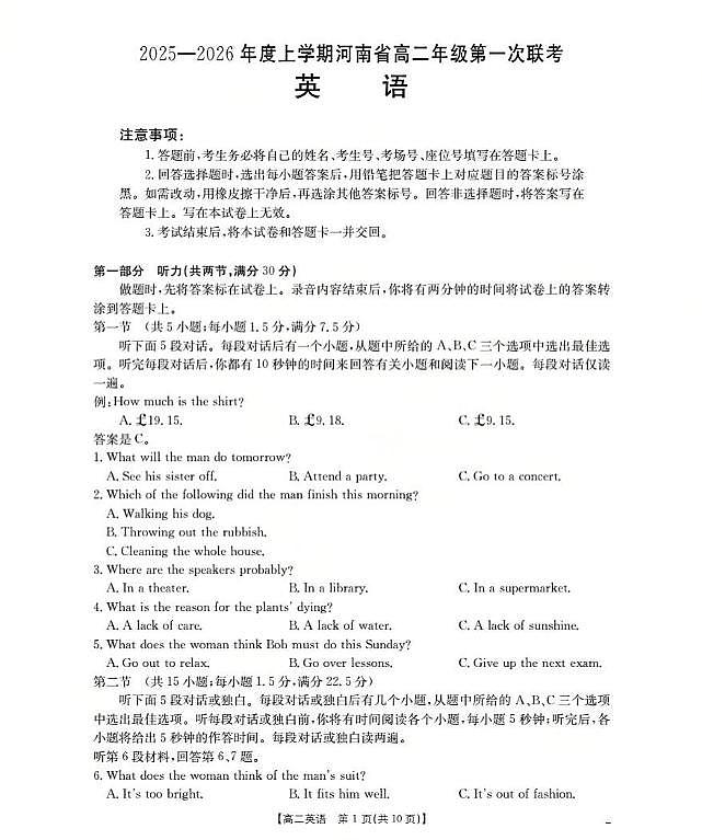 河南省2025-2026学年高二上学期第一次联考英语试题（月考）第1页