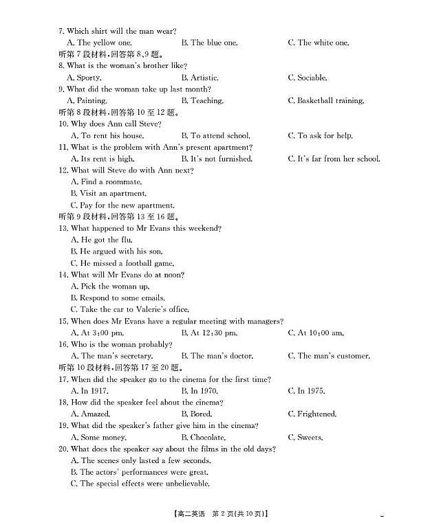 河南省2025-2026学年高二上学期第一次联考英语试题（月考）第2页