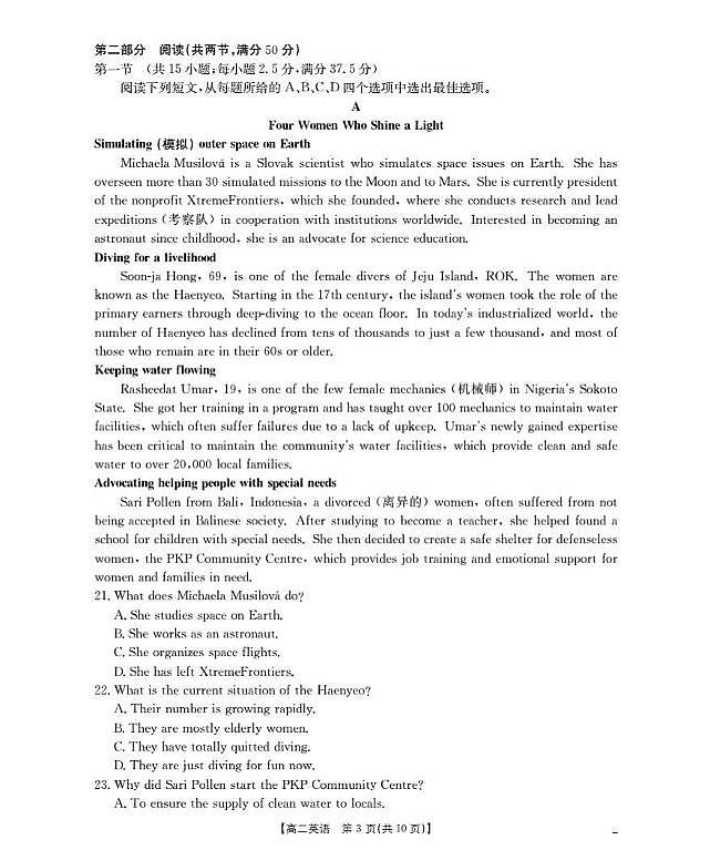 河南省2025-2026学年高二上学期第一次联考英语试题（月考）第3页